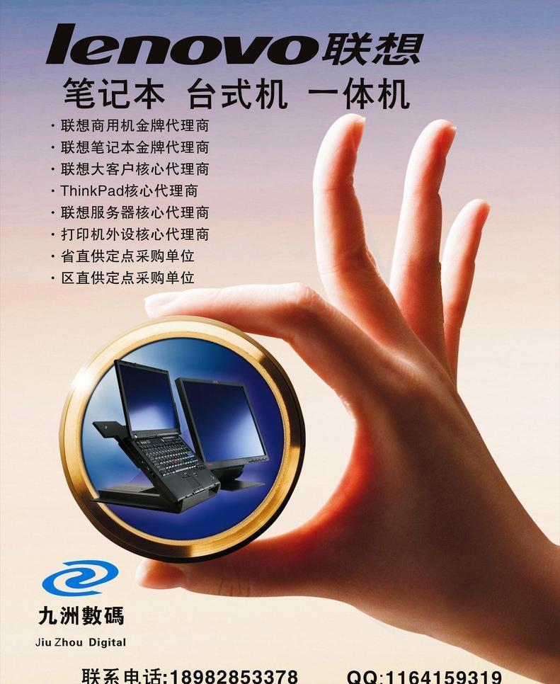 聯(lián)想科技，引領(lǐng)未來(lái) 從筆記本到臺(tái)式機(jī)的卓越廣告設(shè)計(jì)