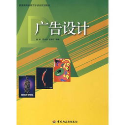 融合創(chuàng)新 廣告設(shè)計(jì)與軟件開(kāi)發(fā)在普通高等教育藝術(shù)設(shè)計(jì)規(guī)劃教材中的交叉應(yīng)用